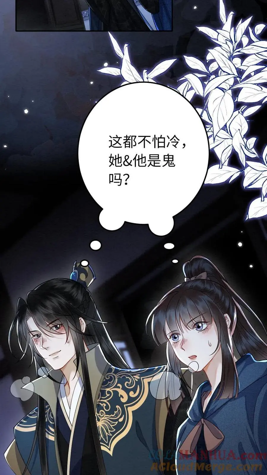 第147话 不一样的她 第3页