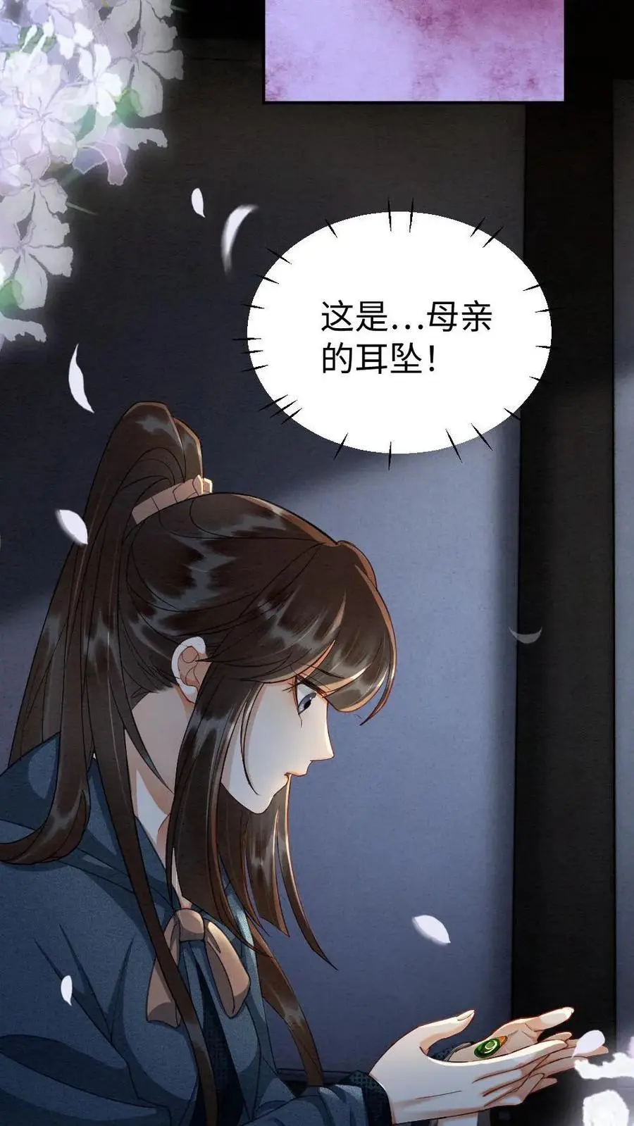 第147话 不一样的她 第14页