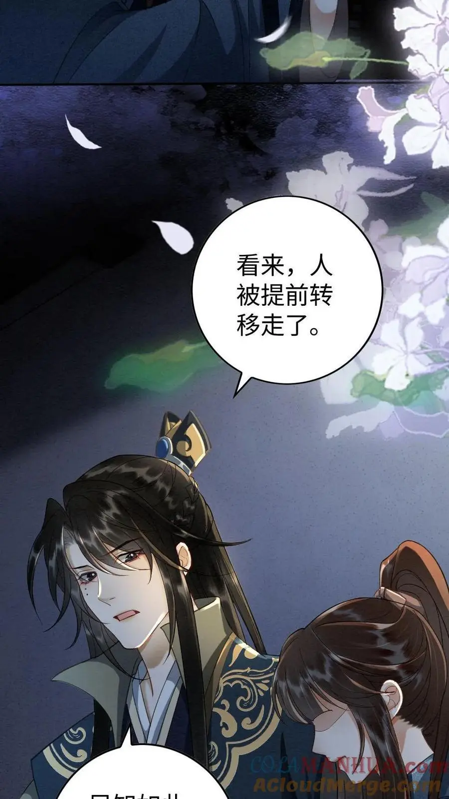 第147话 不一样的她 第15页