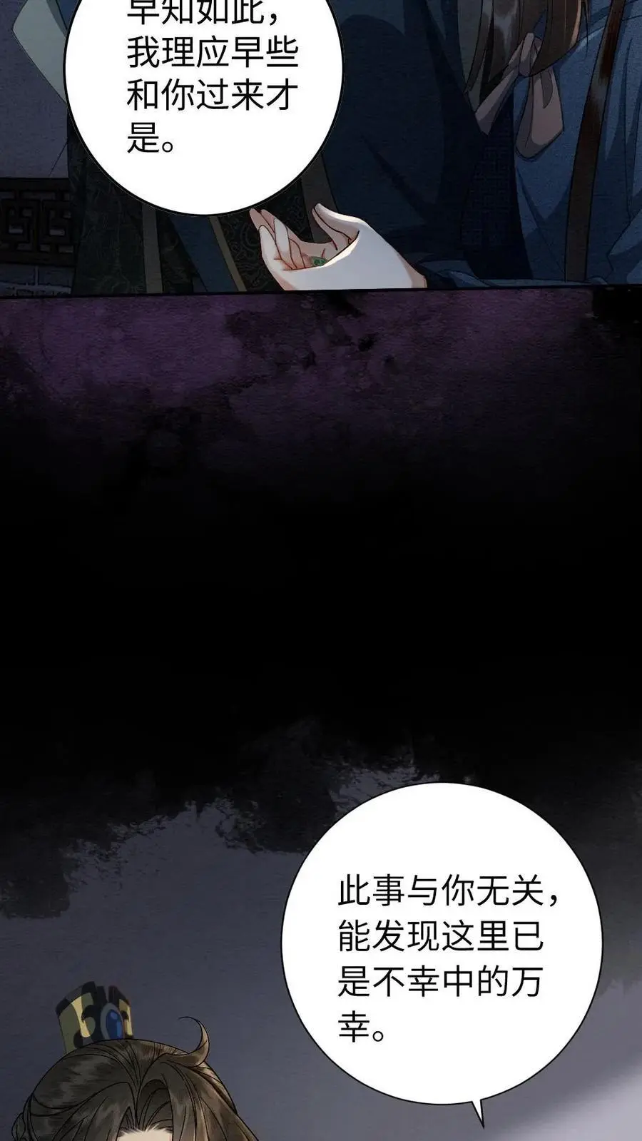 第147话 不一样的她 第16页