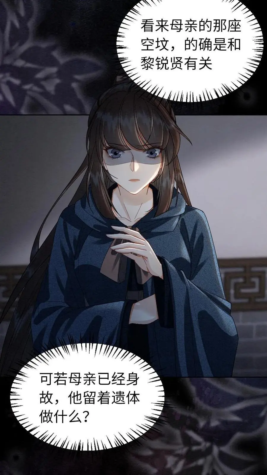 第147话 不一样的她 第18页