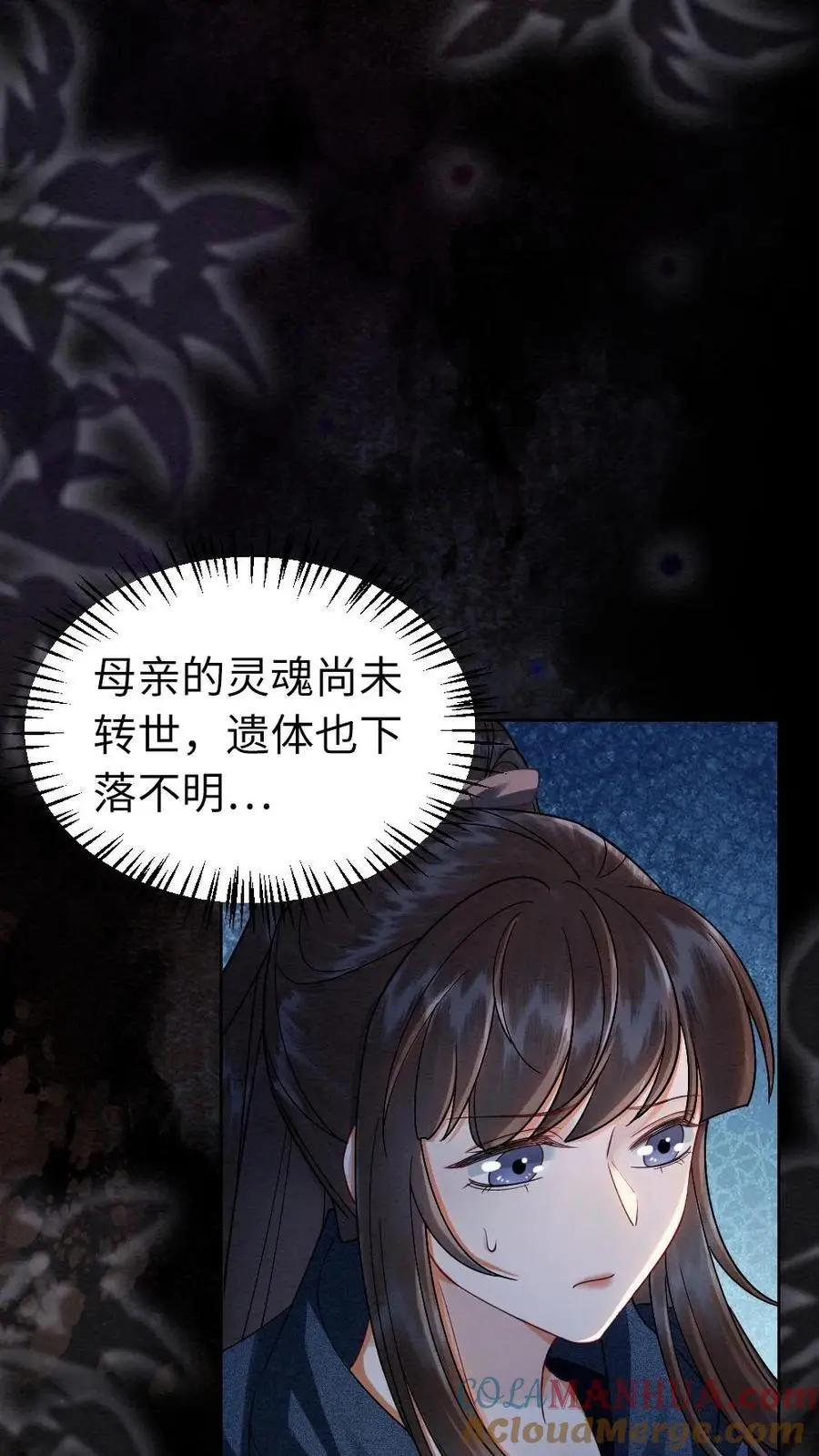 第147话 不一样的她 第19页