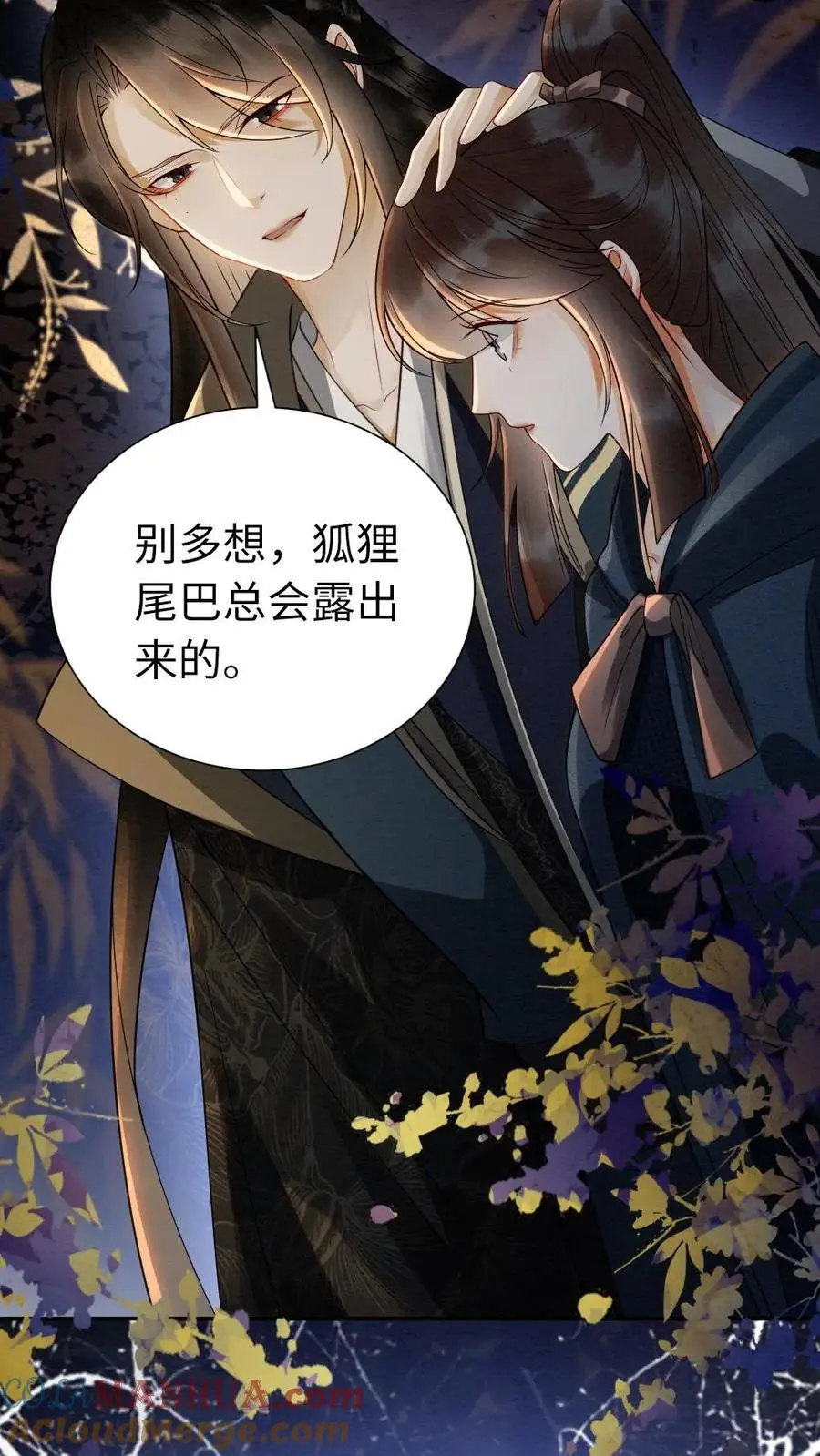 第147话 不一样的她 第21页