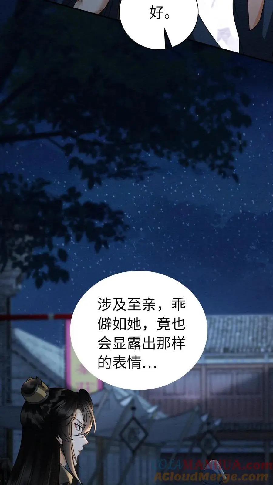 第147话 不一样的她 第23页