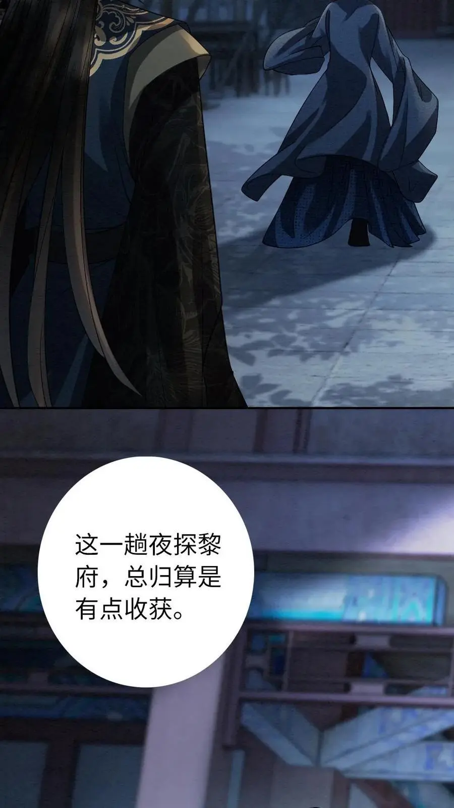 第147话 不一样的她 第24页