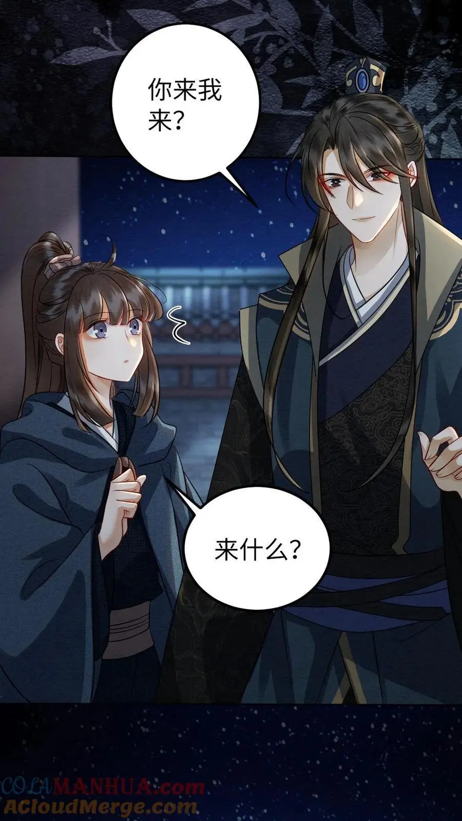 第146话 礼尚往来 第7页