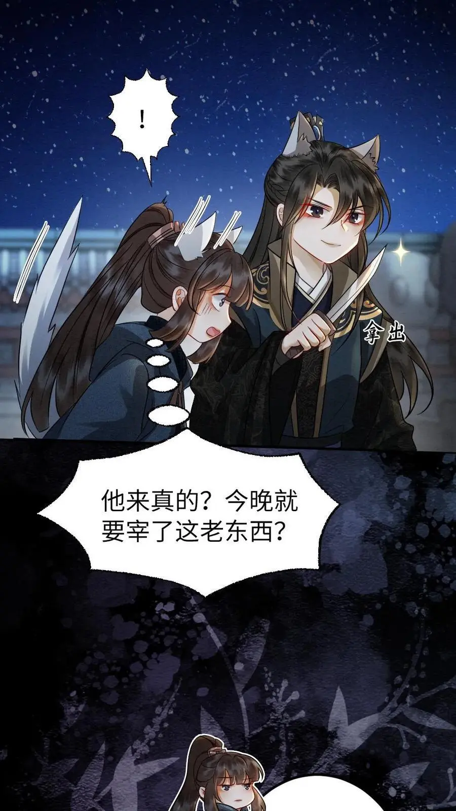 第146话 礼尚往来 第8页