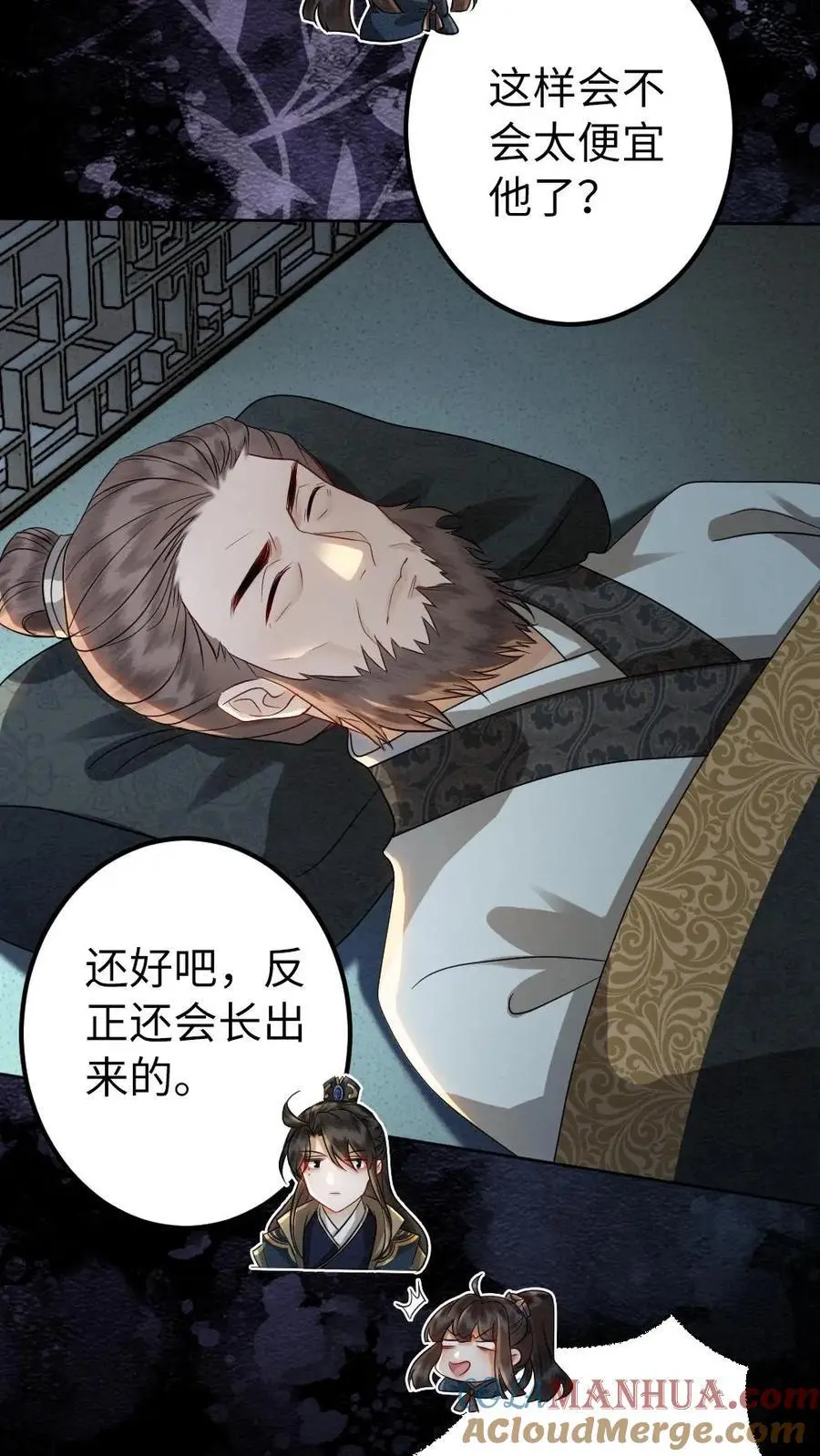 第146话 礼尚往来 第9页