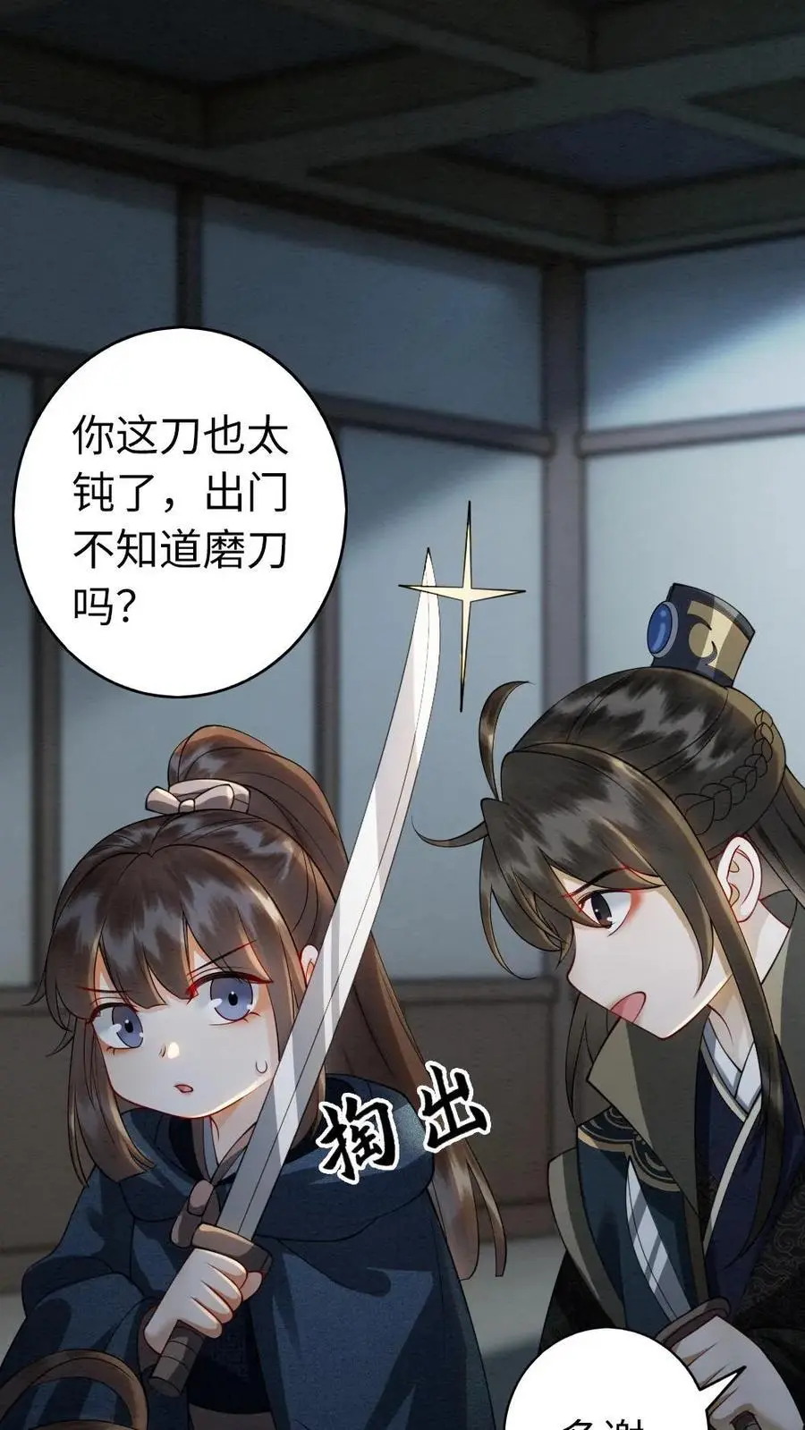 第146话 礼尚往来 第12页