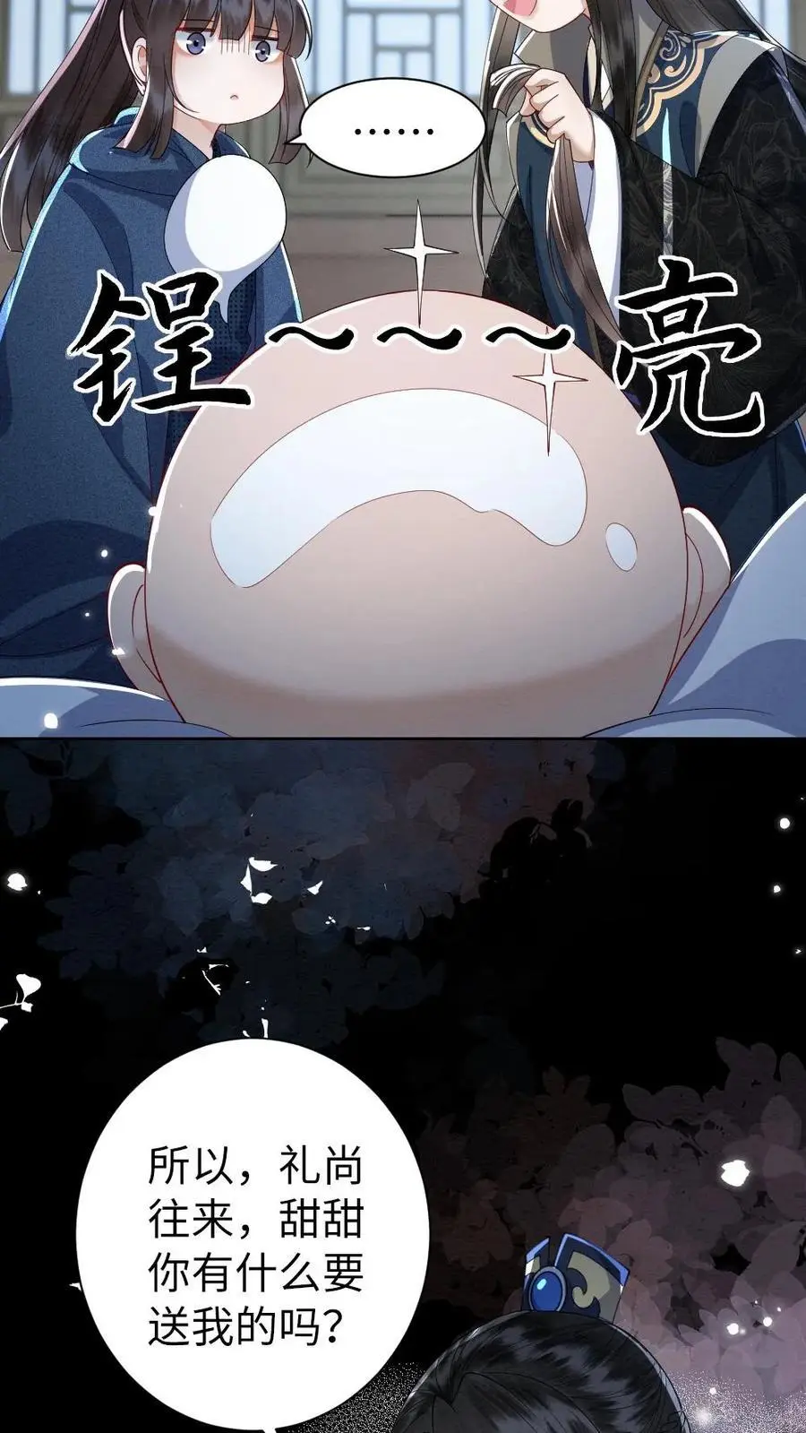 第146话 礼尚往来 第16页