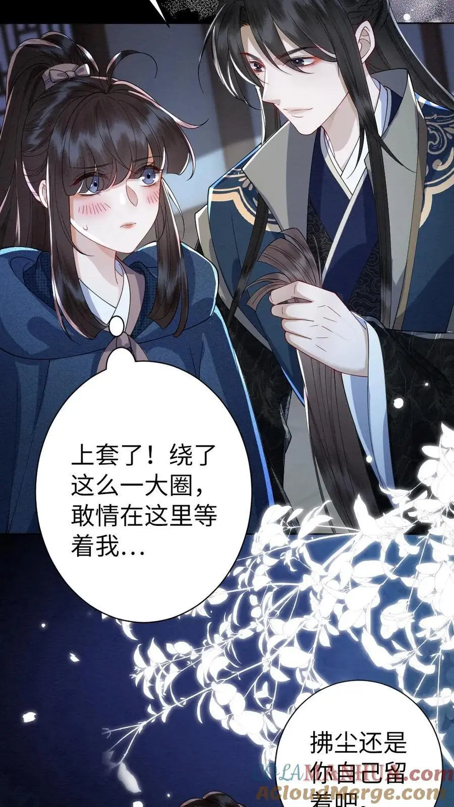 第146话 礼尚往来 第17页