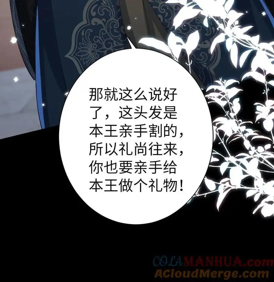 第146话 礼尚往来 第21页