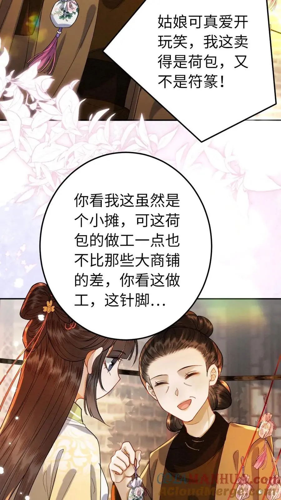 第150话 桃花香包 第3页