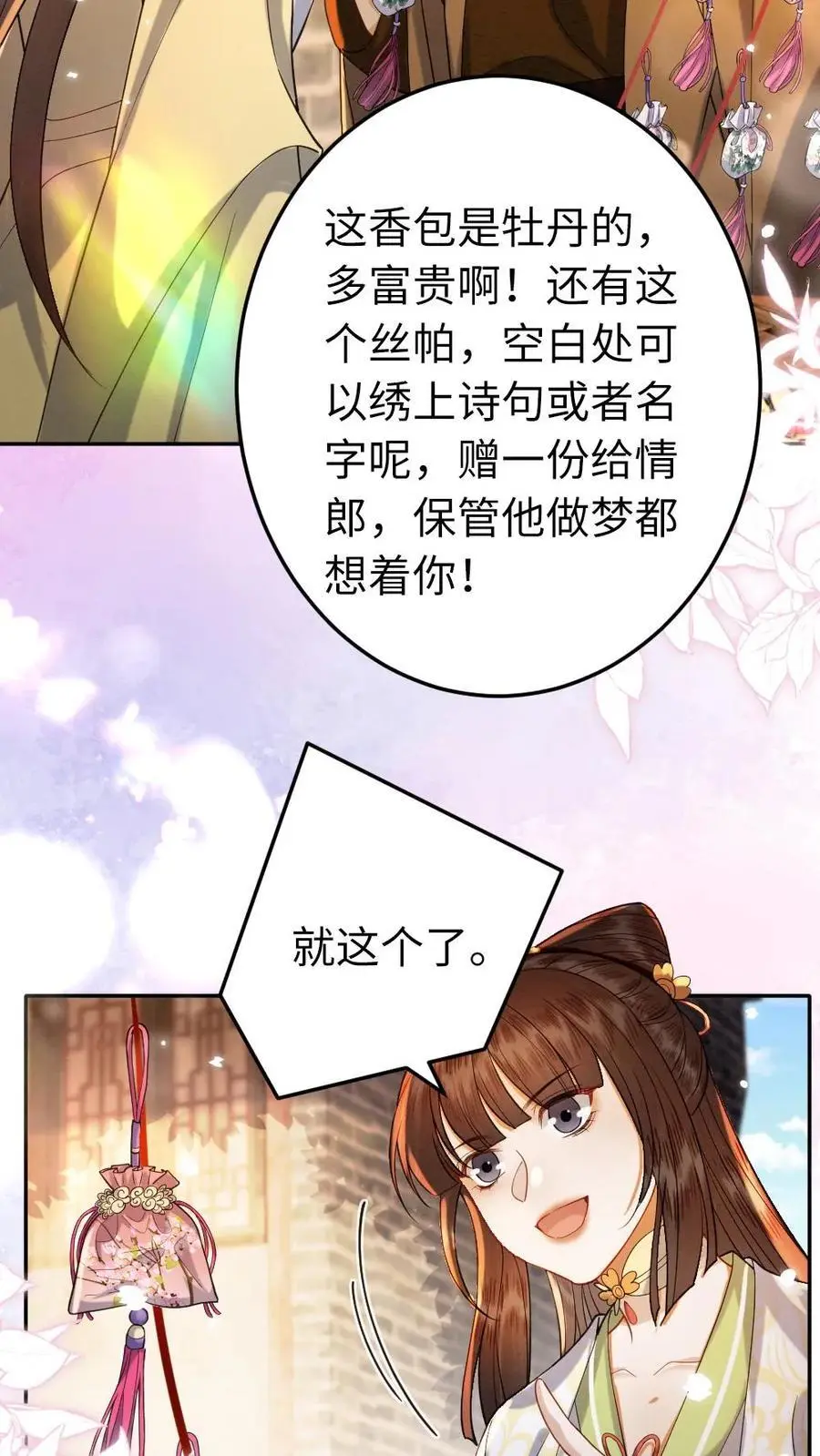 第150话 桃花香包 第4页