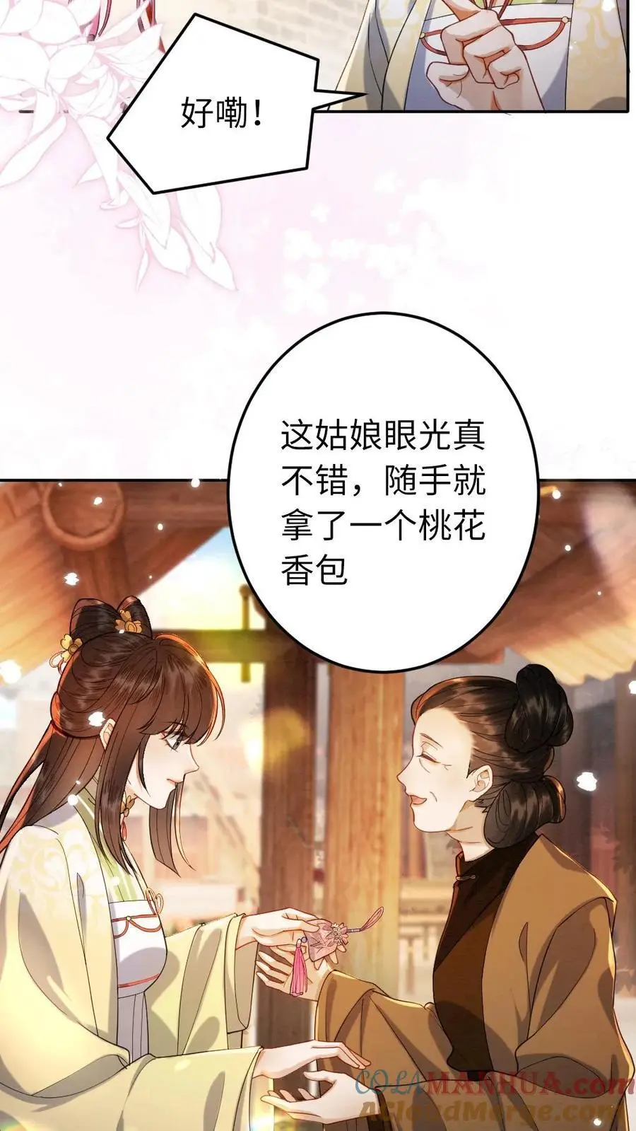 第150话 桃花香包 第5页