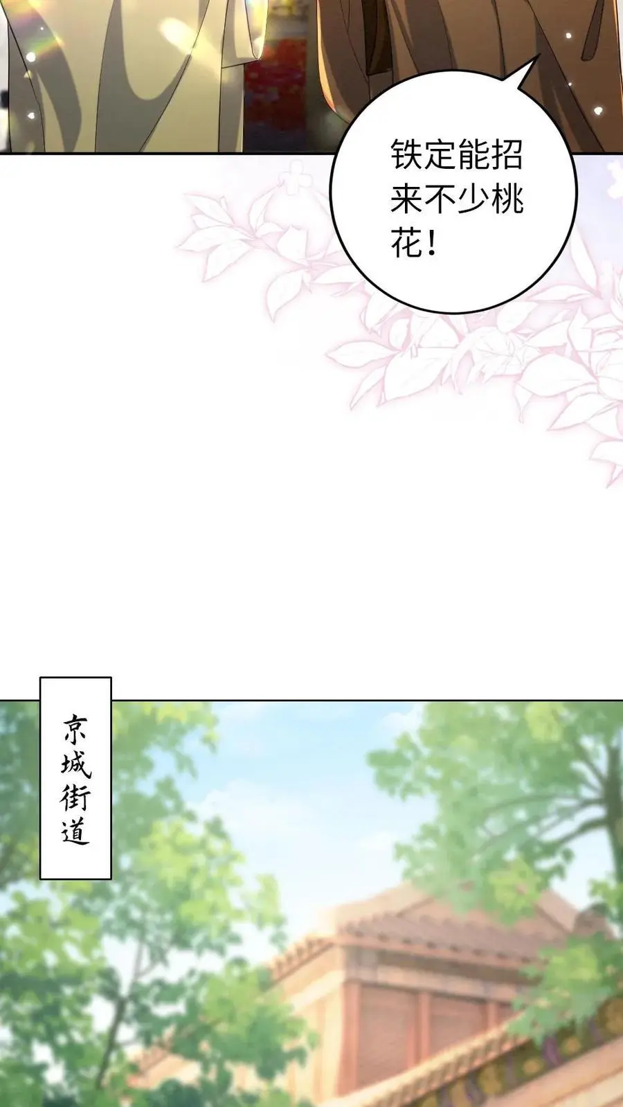 第150话 桃花香包 第6页