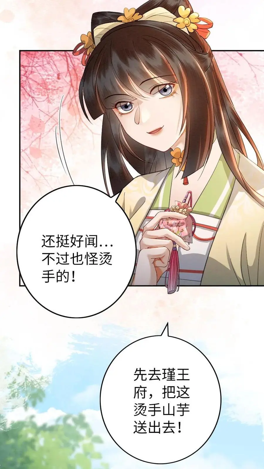 第150话 桃花香包 第8页