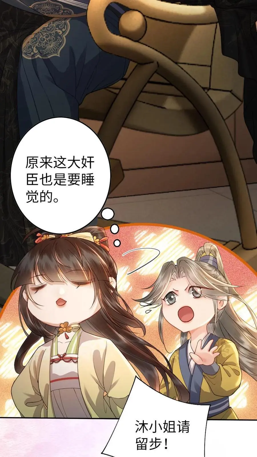 第150话 桃花香包 第12页