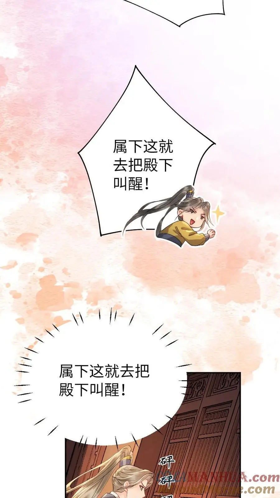 第150话 桃花香包 第13页