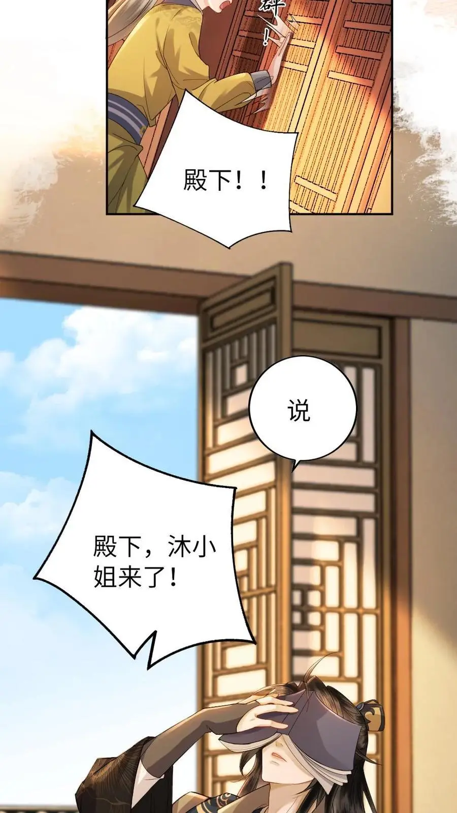 第150话 桃花香包 第14页
