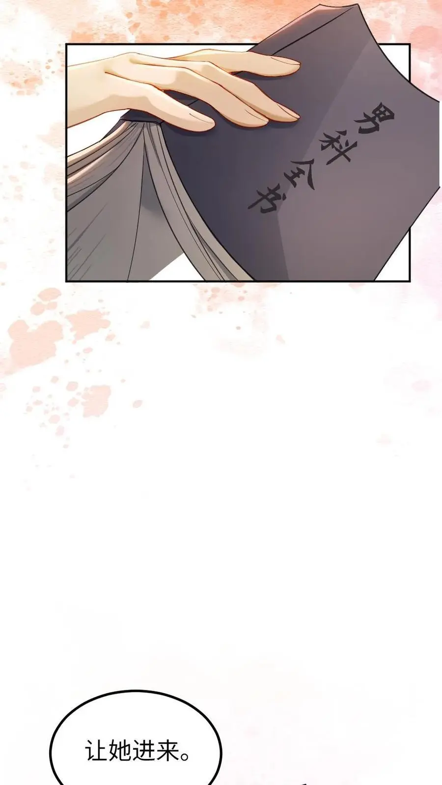 第150话 桃花香包 第16页