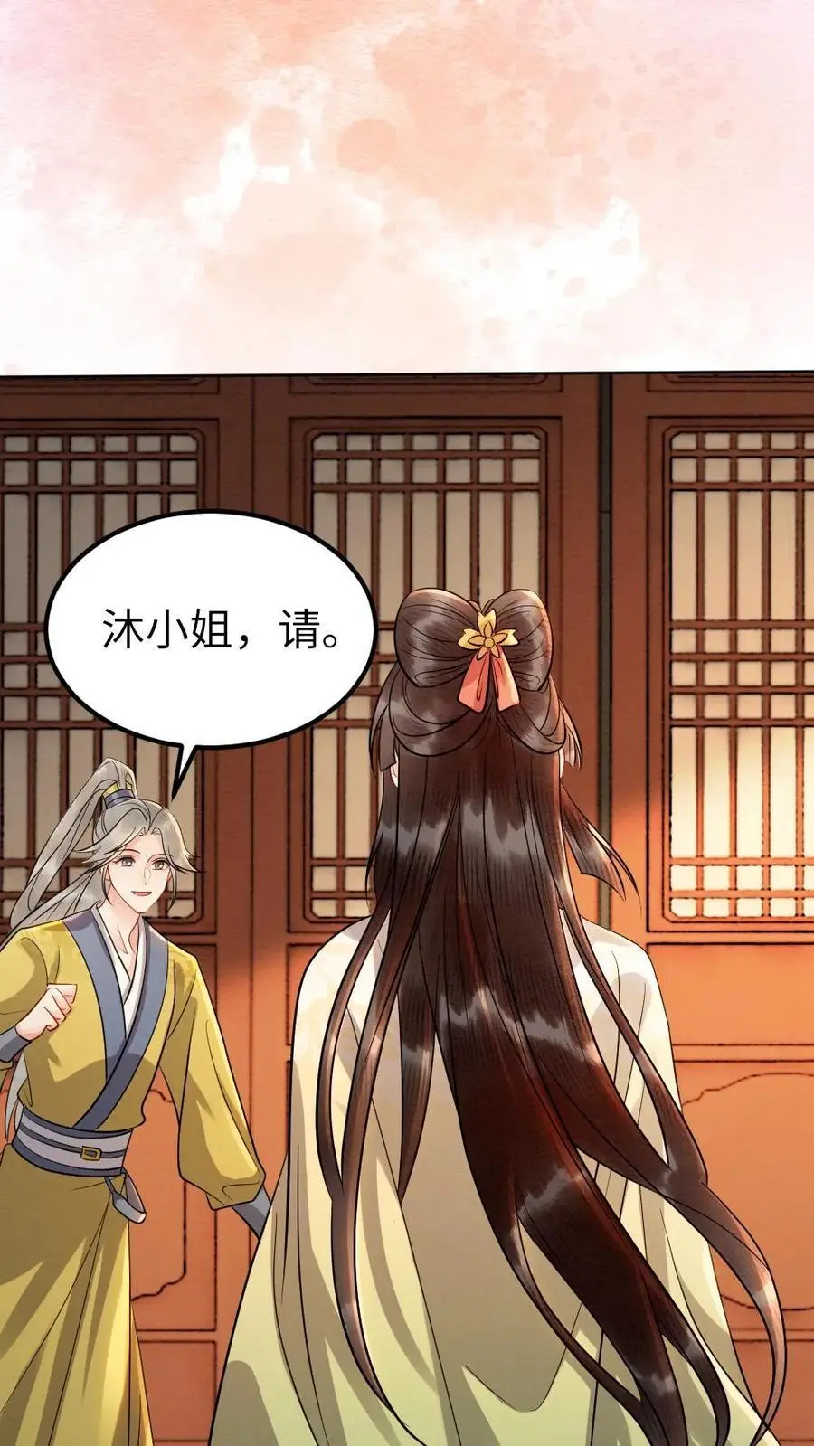第150话 桃花香包 第18页