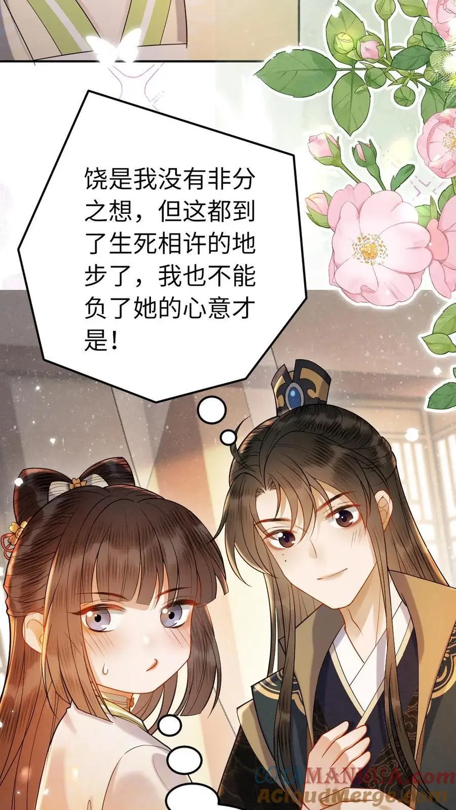 第151话 相见恨晚，生死相许 第11页
