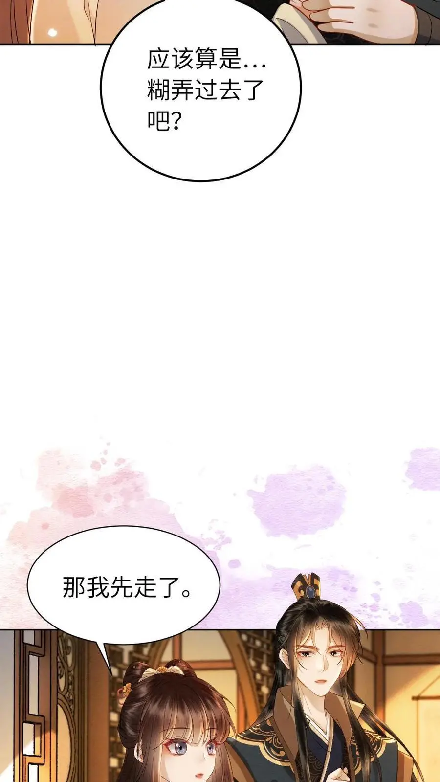 第151话 相见恨晚，生死相许 第12页