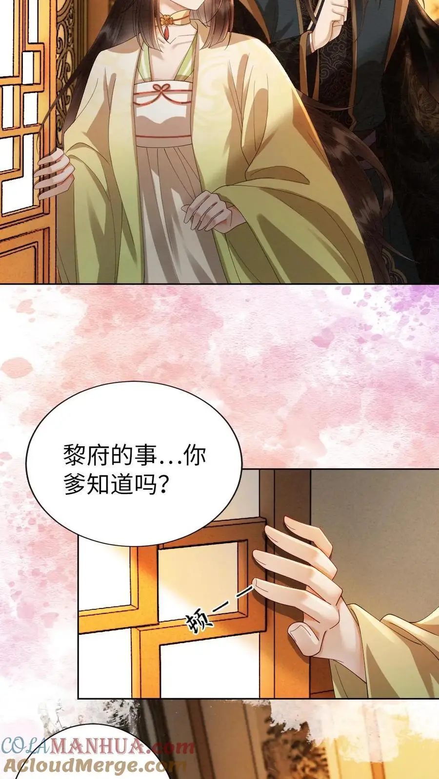 第151话 相见恨晚，生死相许 第13页