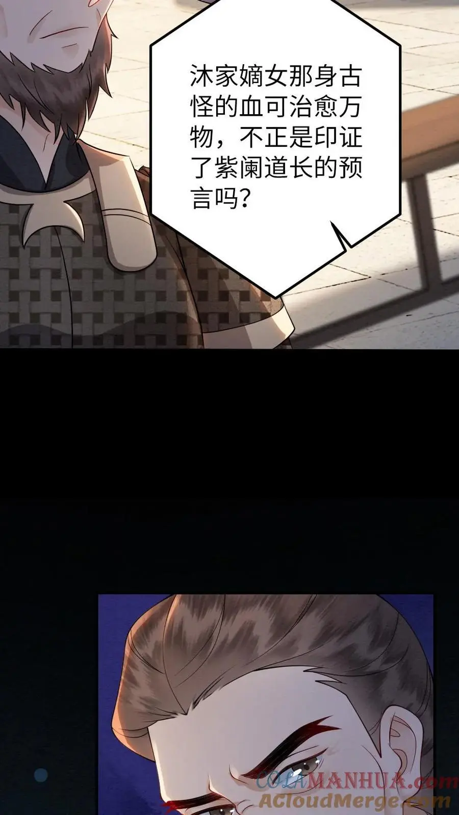 第152话 往事 第9页