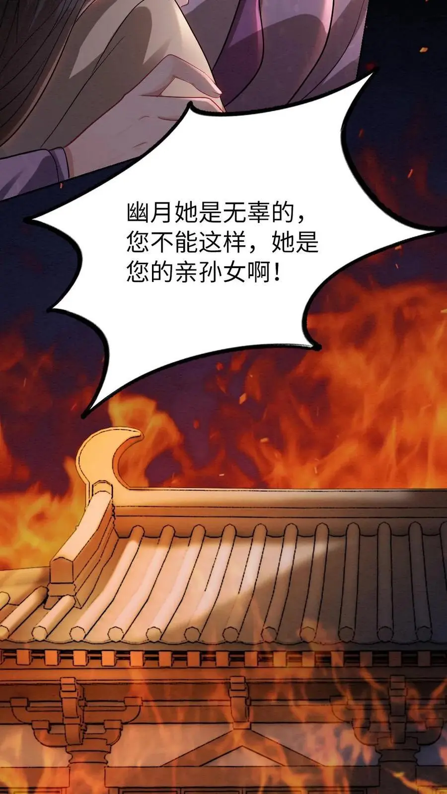 第152话 往事 第24页