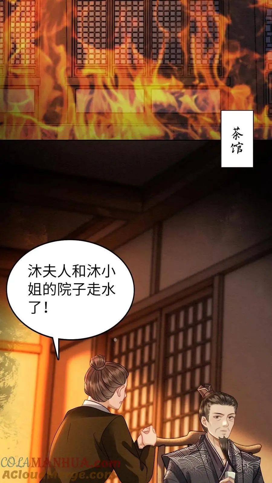 第152话 往事 第25页