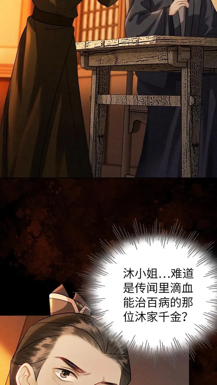 第152话 往事 第26页