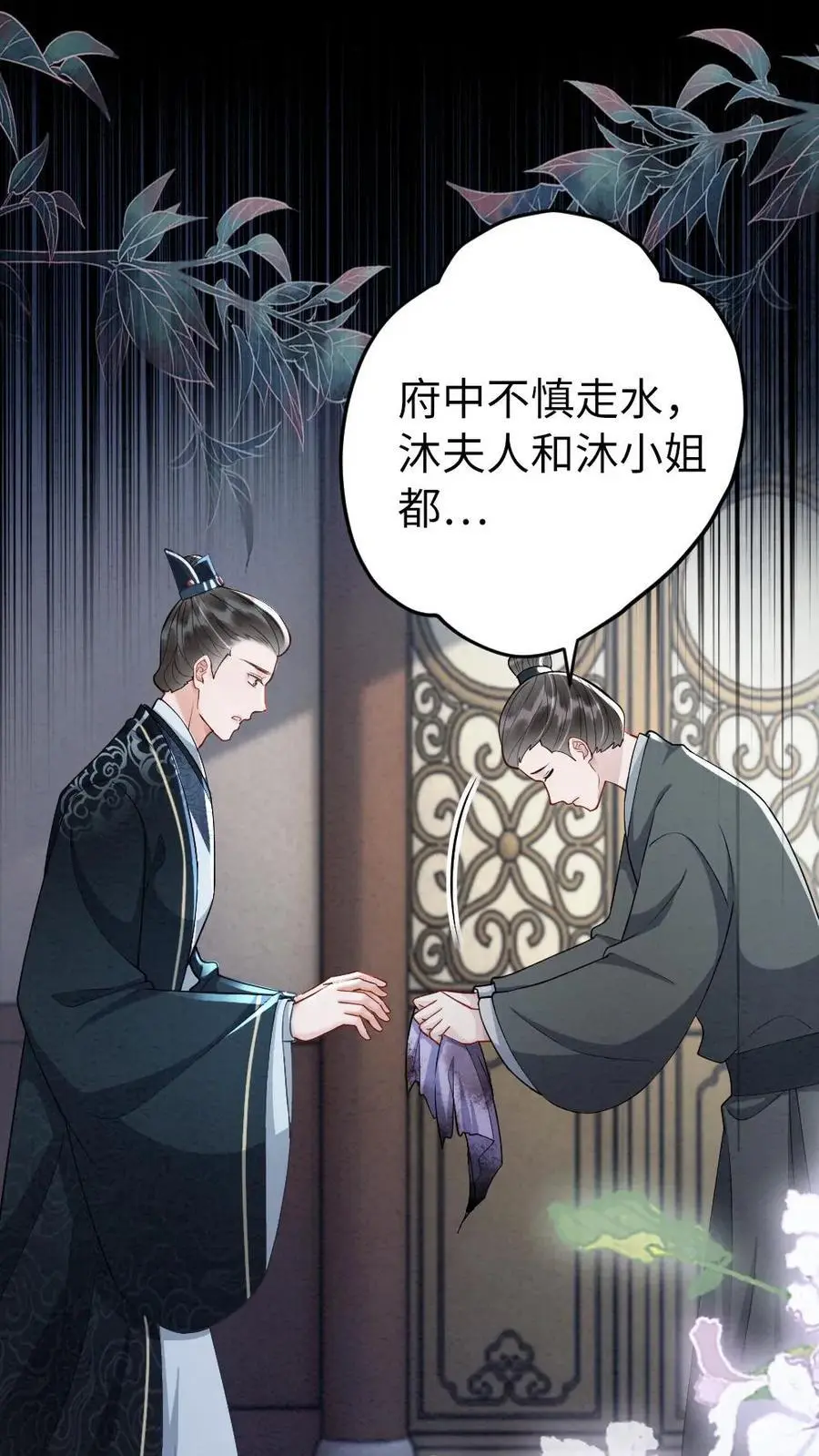 第153话 索取 第2页