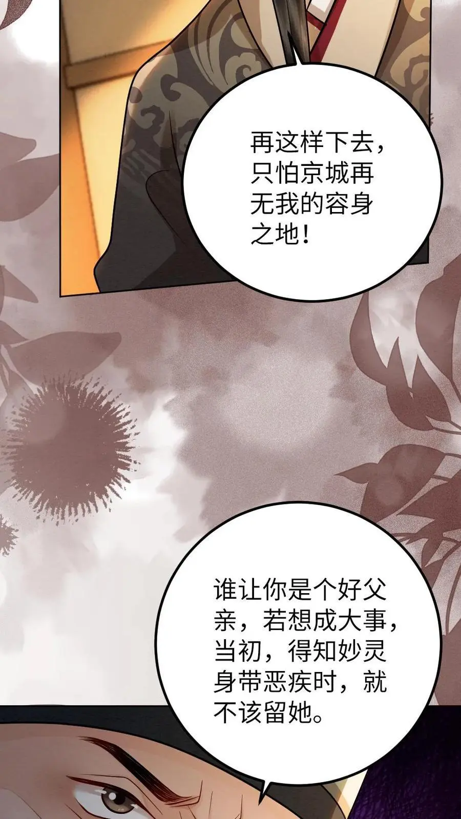 第153话 索取 第16页