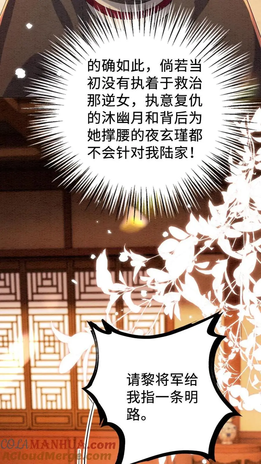 第153话 索取 第19页