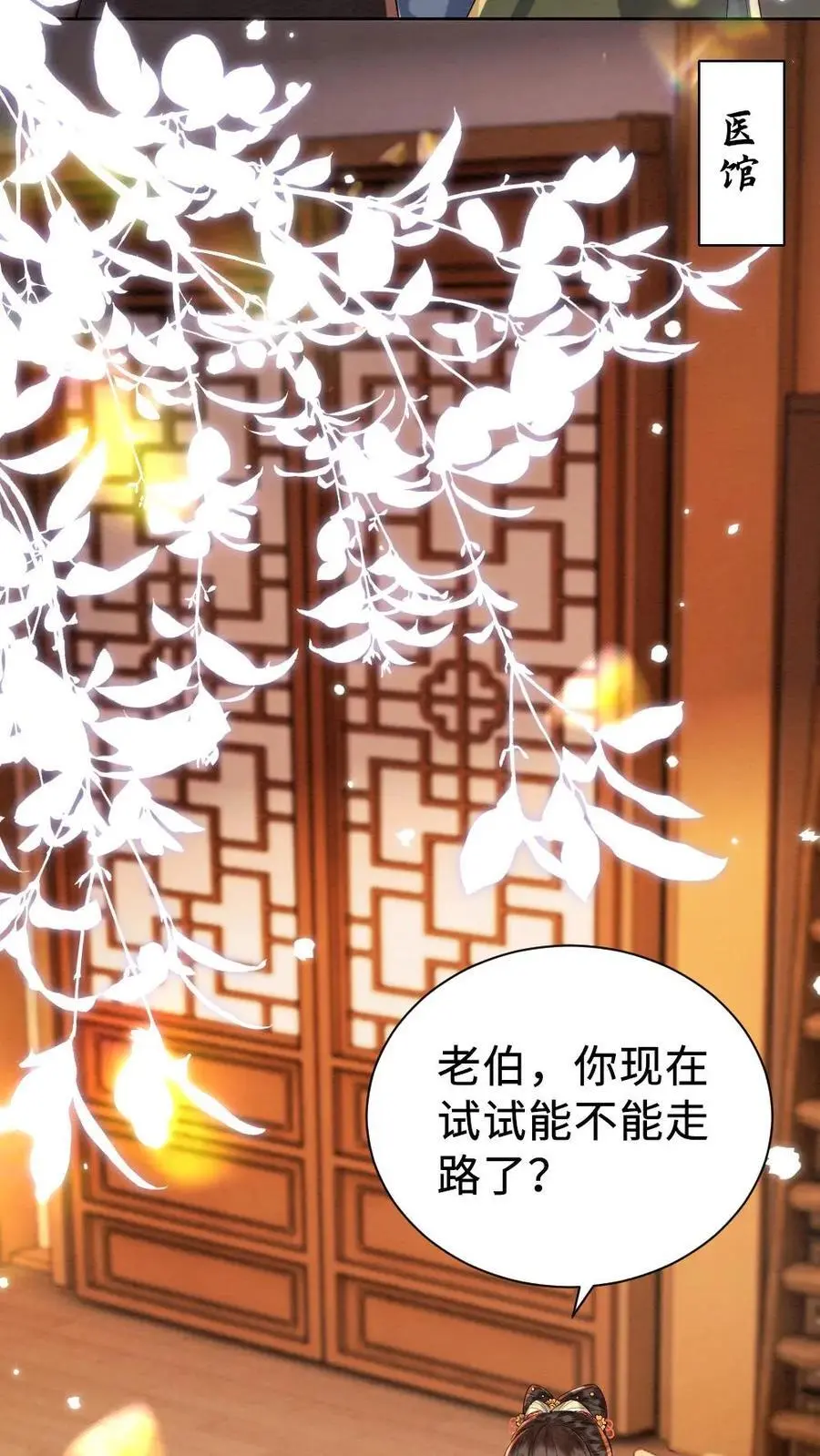 第153话 索取 第28页