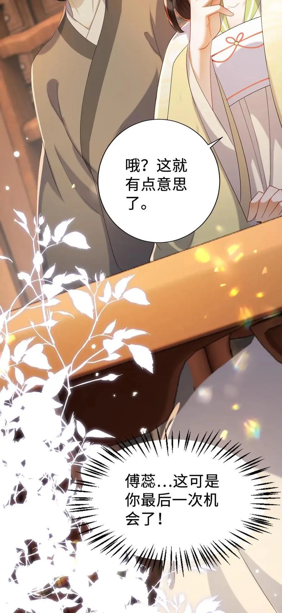 第153话 索取 第32页