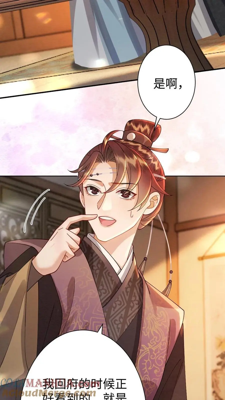 第154话 白眼狼 第3页