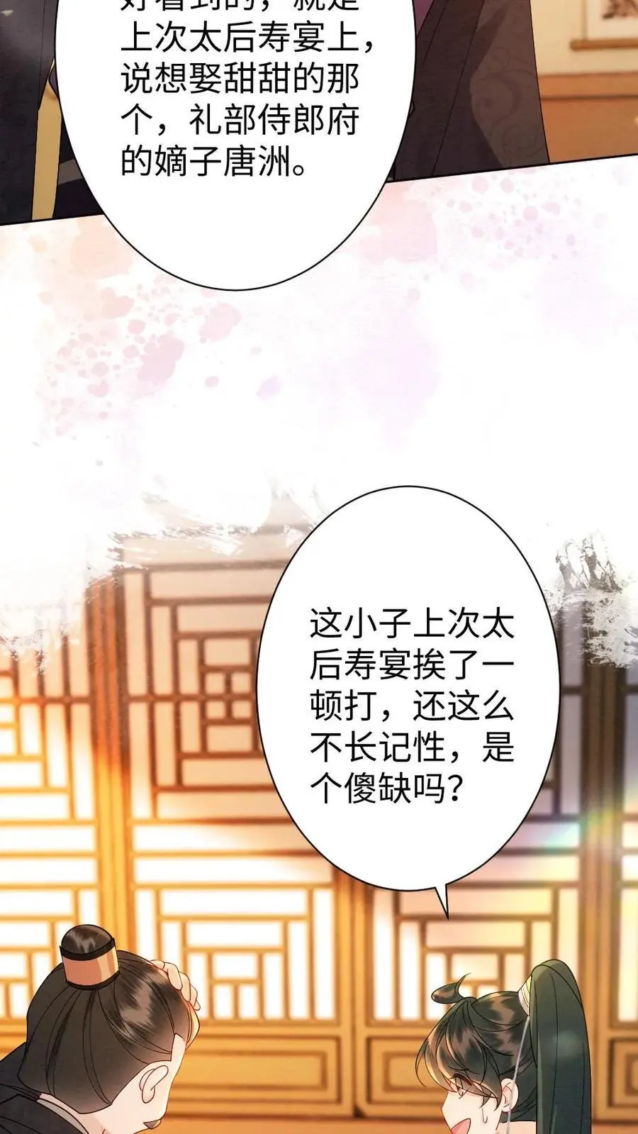 第154话 白眼狼 第4页