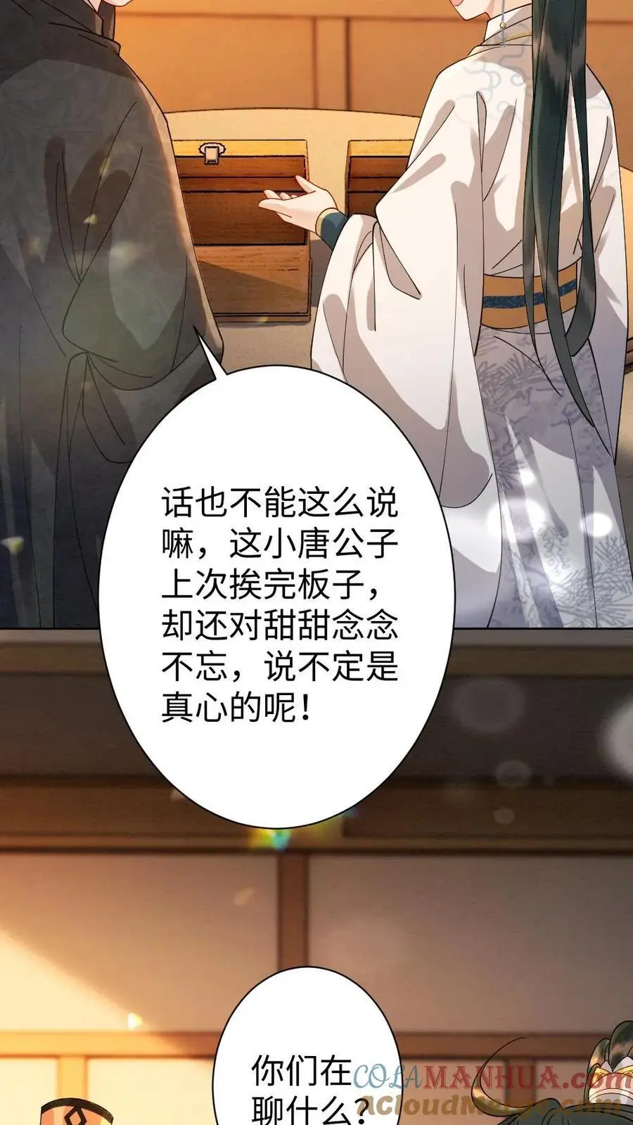 第154话 白眼狼 第5页