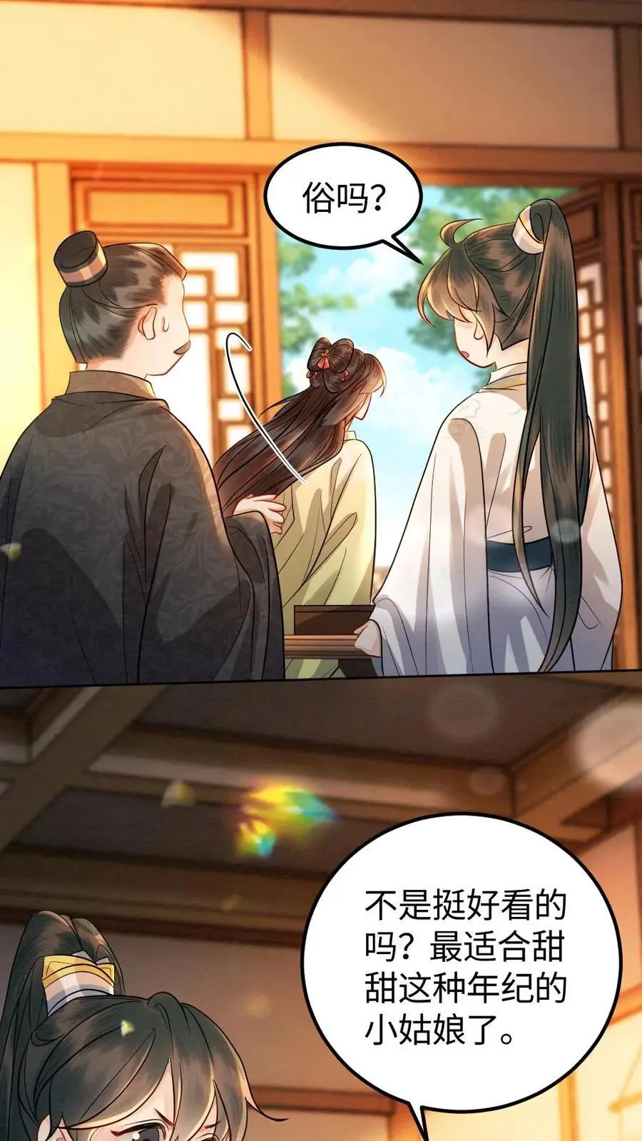 第154话 白眼狼 第10页
