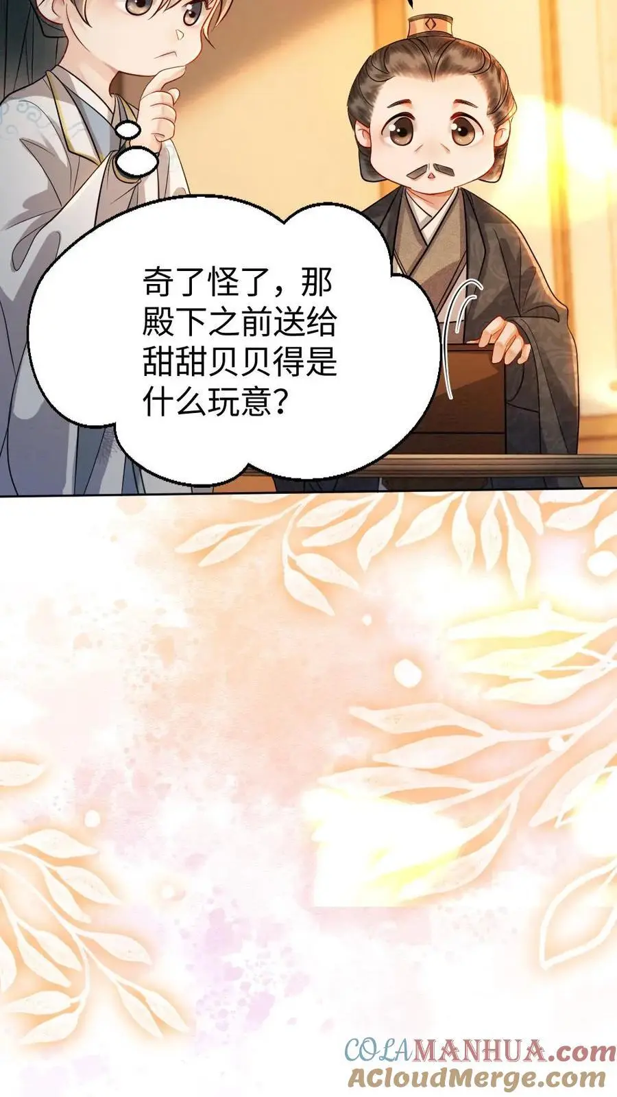 第154话 白眼狼 第11页