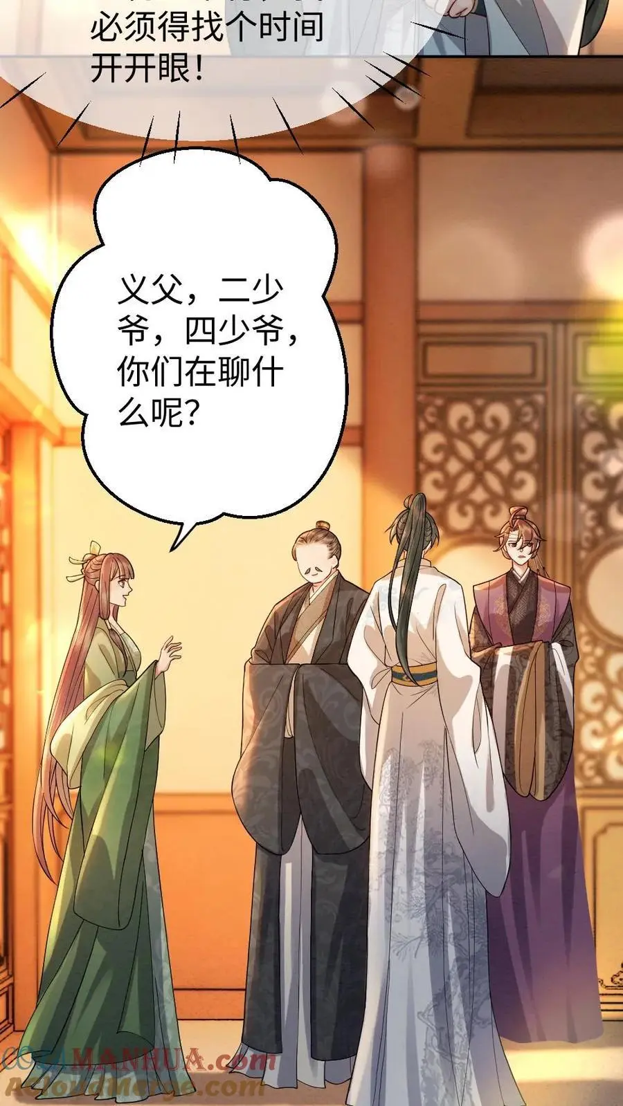 第154话 白眼狼 第13页