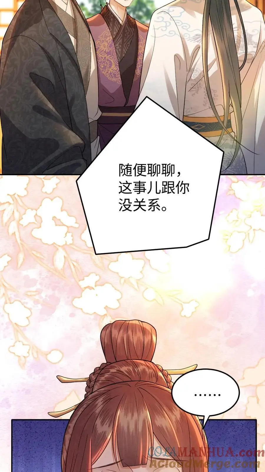 第154话 白眼狼 第15页