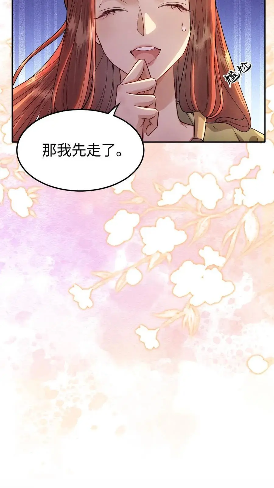 第154话 白眼狼 第16页