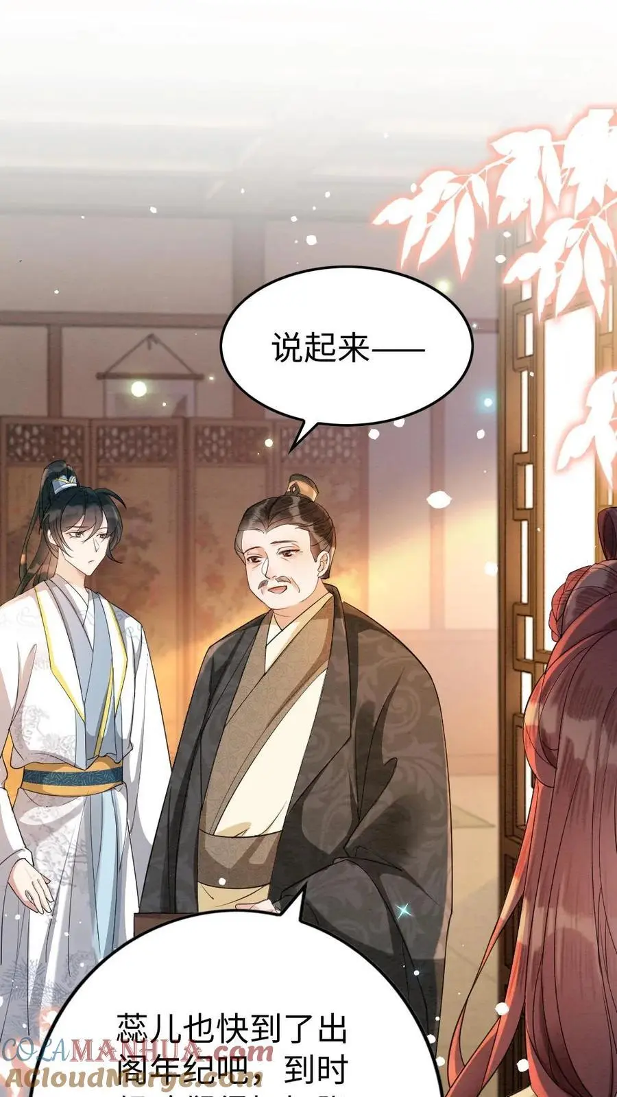 第154话 白眼狼 第17页