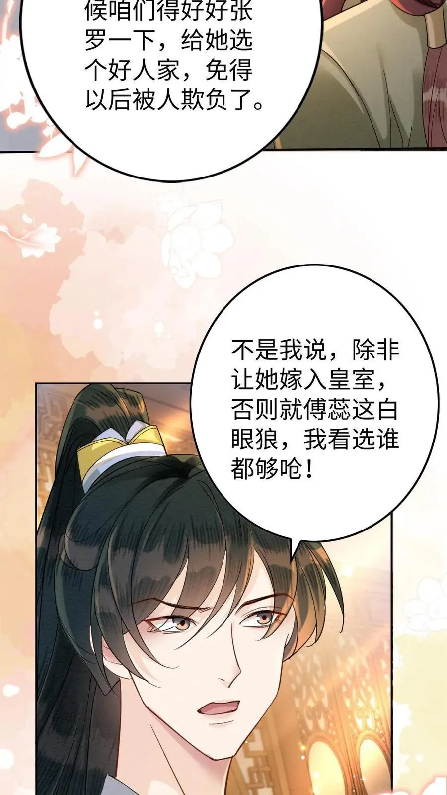 第154话 白眼狼 第18页