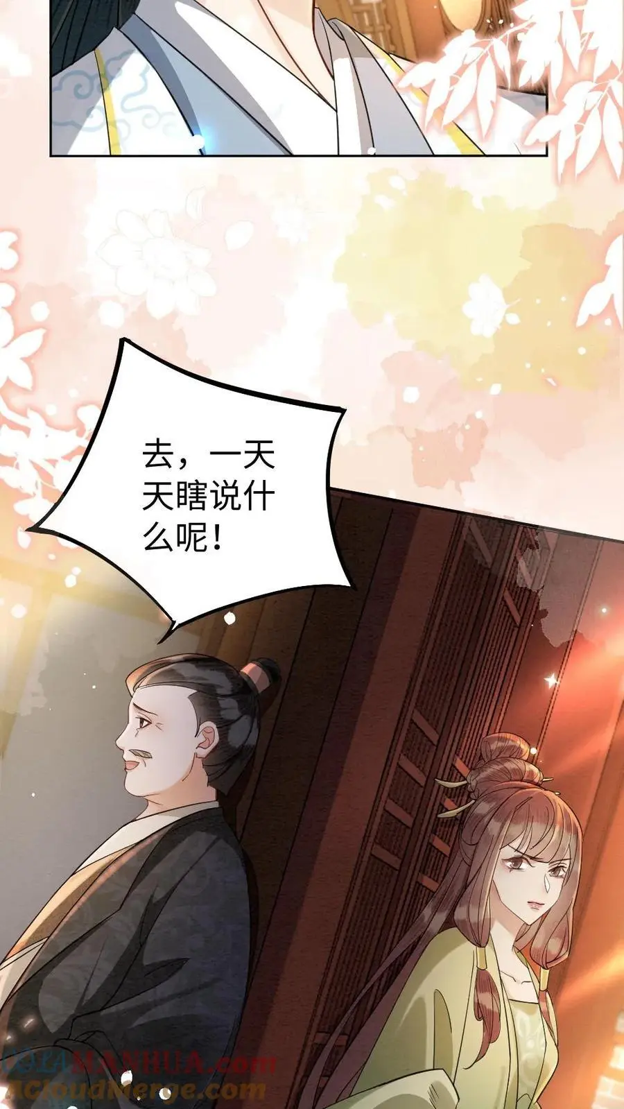 第154话 白眼狼 第19页