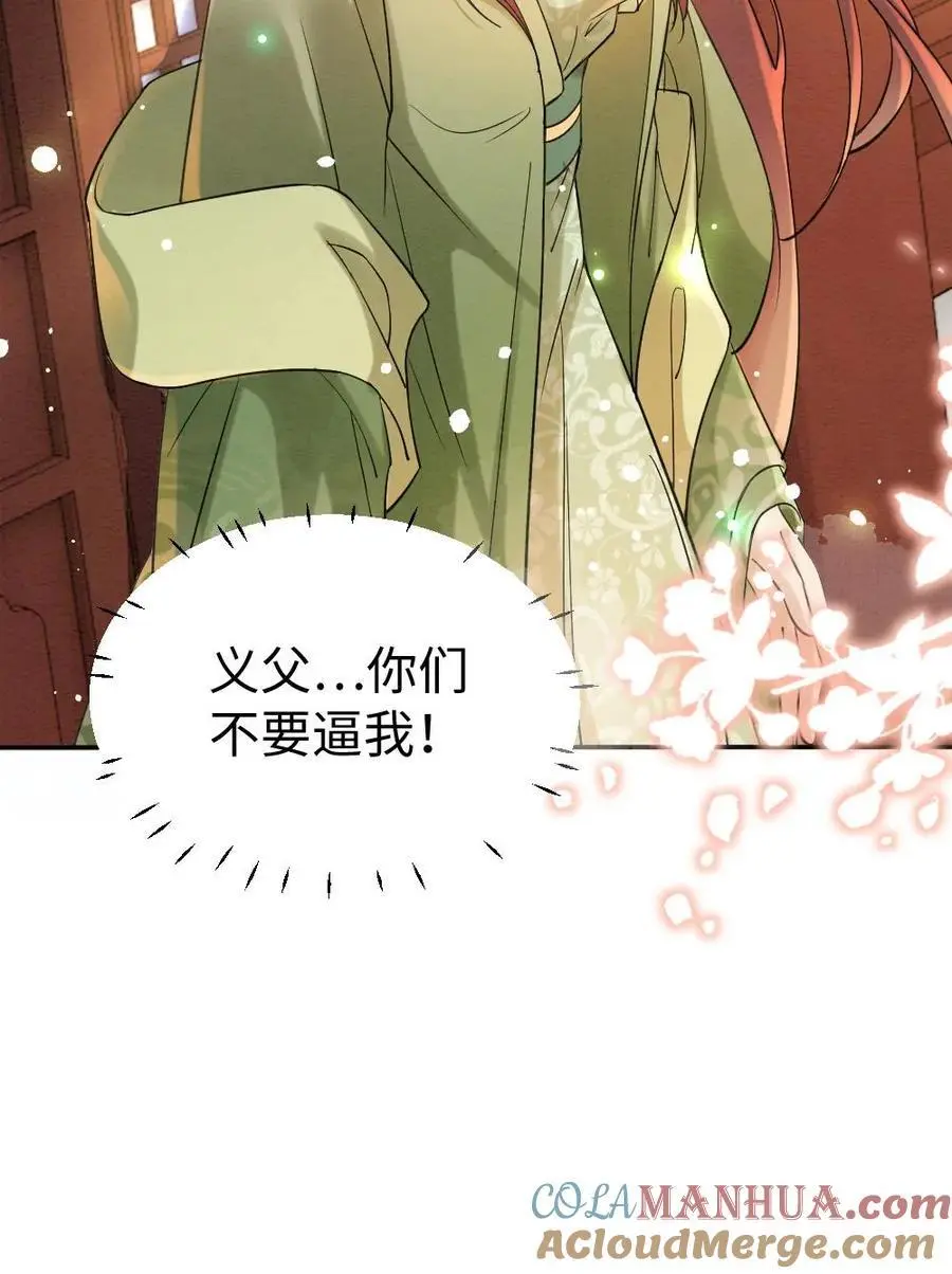 第154话 白眼狼 第21页